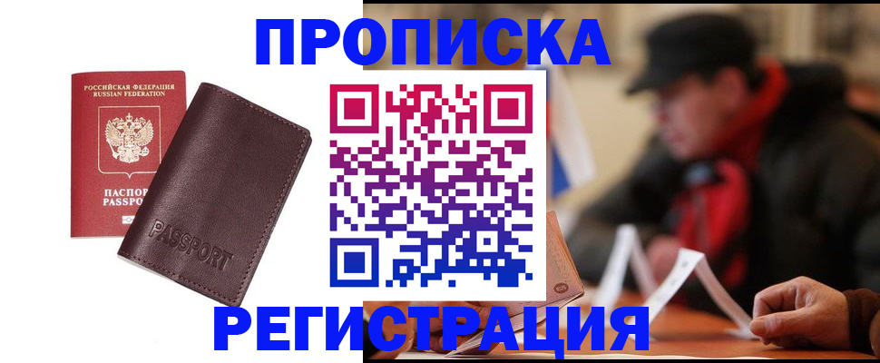 прописка для работы в Исилькуле